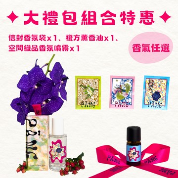 【大禮包組合特惠】雱 PĀNG大禮包 香氣任選 | 信封香氛袋 複方薰香油 空間織品香氛噴霧 | 三入組