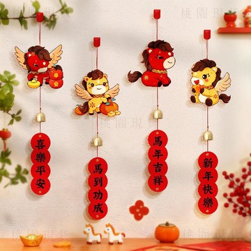 隔日達 💥新年爆款💥2026新年小馬風鈴小掛件春節客廳家用吊飾盆景發財樹福字掛飾
