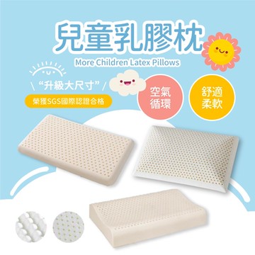 夢之語 純天然兒童乳膠枕 (2入)  枕頭 枕芯