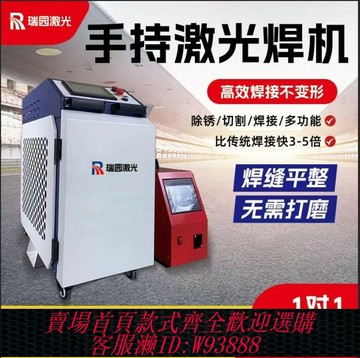 {臺灣公司貨 可打統編}手持式激光焊接機金屬清洗除銹不銹鋼鐵板3000瓦除漆四合一體機器
