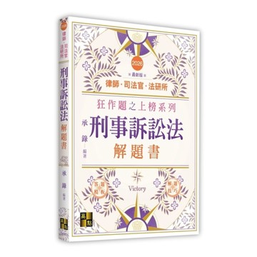 刑事訴訟法解題書(律師/司法官/法研所)