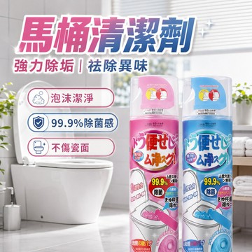 隔日到貨 多功能家用清潔劑 馬桶清潔劑 管道疏通劑 馬桶潔廁劑 馬桶除臭劑 浴室清潔泡泡慕斯 馬桶清潔錠 馬桶潔廁棒