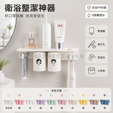 桃園出貨✨ ABS 材質磁吸免打孔浴室牙刷架杯口倒掛設計牙膏擠壓器一體收納