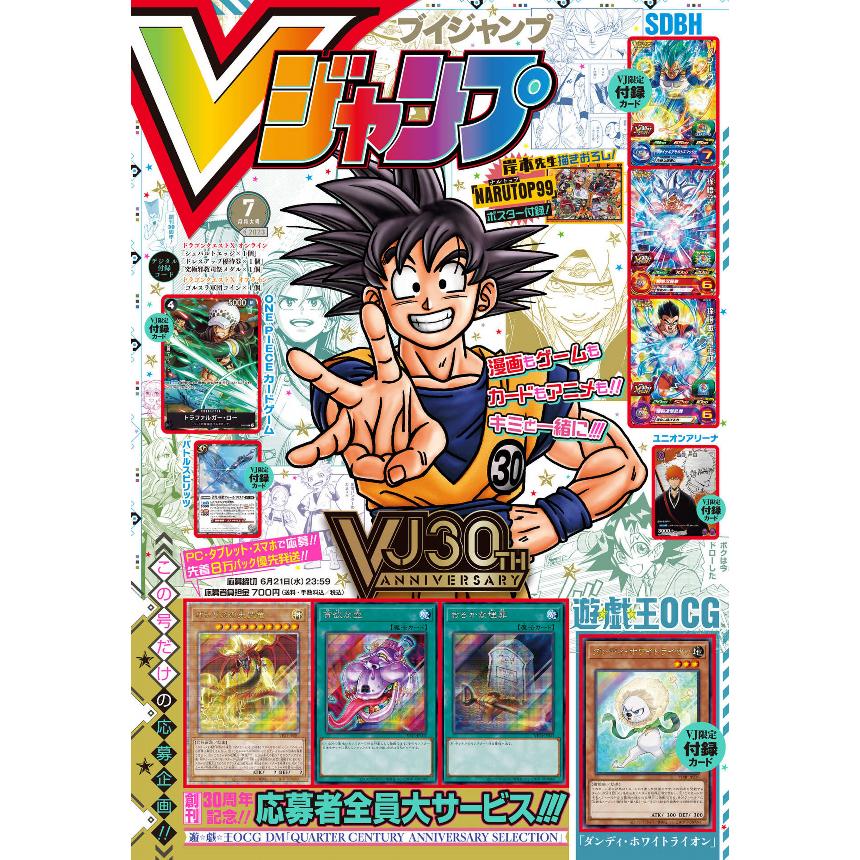 集英社 Vジャンプ 2023年 月号 雑誌