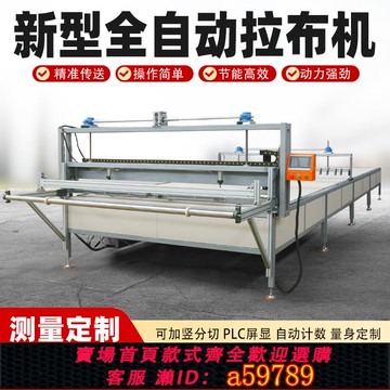 【台灣公司 可打統編】全自動鋪布機拉布機拉布裁切一體機服裝無紡布針梭兩用智能裁機器