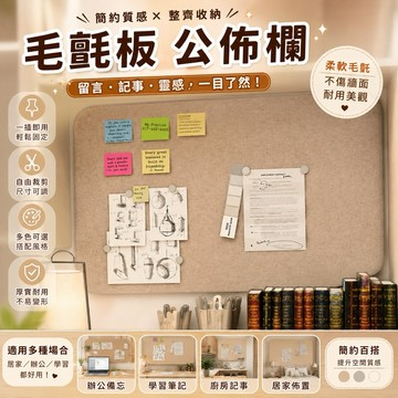 ✨隔日到貨✨ 毛氈展示板 佈告欄 毛氈板 照片牆 公佈欄 裝飾毛氈板 毛氈牆貼 毛氈留言板 毛氈板裝飾 裝飾牆