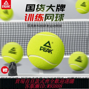 {台灣公司貨 可打統編}PEAK/匹克網球正品高彈性專業訓練回彈無壓網球耐打耐磨比賽用球