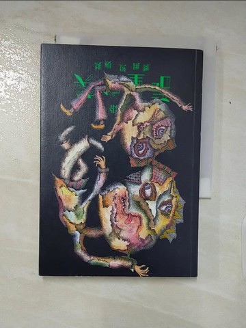 【書寶二手書T7／一般小說_SZA】笑的童話-跳樓與跳舞_張萬康