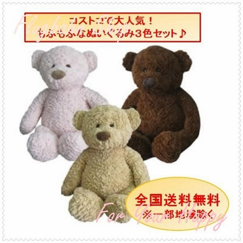 21年版 Costco くま ぬいぐるみ 3色セット ピンク ブラウン ベージュ 63cm もふもふ コストコ テディベア Fluufy Bear 25インチ 通販 Lineポイント最大0 5 Get Lineショッピング