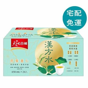 [COSCO代購6] D159833 天地合補漢方水 荷葉薏仁 450毫升 X 24入