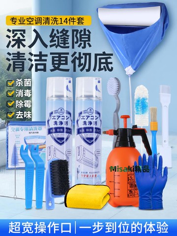 空調清洗全套工具專用刷子家用免拆深度清潔風輪出風口掛機清洗罩-Misaki精品