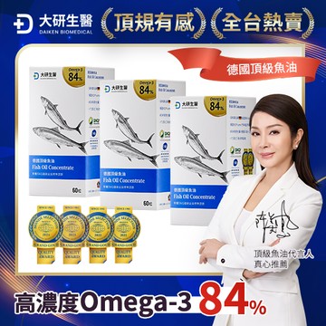 大研生醫德國頂級魚油軟膠囊60粒/盒 x3入團購組