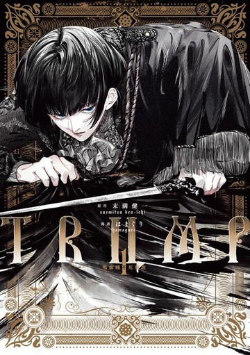 【電子書】TRUMP吸血種不死傳說 (1)