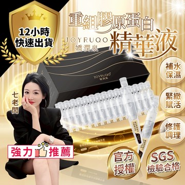 【現貨 免運費🔥七老闆推薦】嬌潤泉 重組膠原蛋白次拋精華液 膠原蛋白精華液 補水保濕 精華液 次拋精華 臉部保養小楊臻選