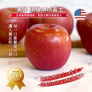 美國華盛頓 AAA級富士蘋果-八顆禮盒