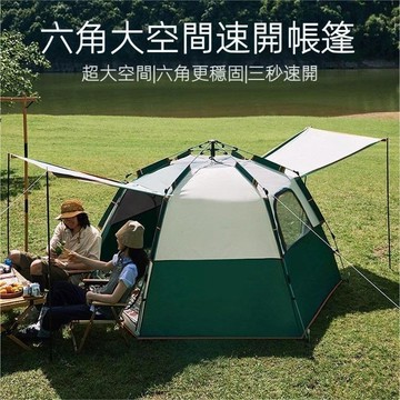 巨邦📣台灣現貨🚀超大露營帳篷 六角全自動帳篷 免搭建帳篷 戶外野營全自動超大帳篷 可折疊防曬防雨郊遊帳篷