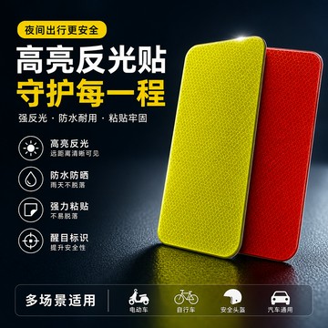 鑽石反光貼 汽機車通用 夜間騎行 反光貼紙 安全警示貼 反光車貼 防水反光條 車身貼片 機車反光貼