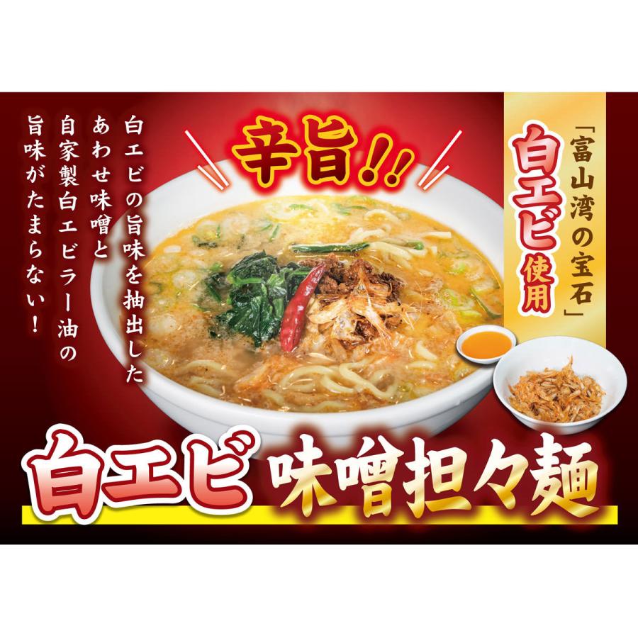 ラーメンどんき 白エビ味噌担々麺 4食セット 富山 ご当地ラーメン