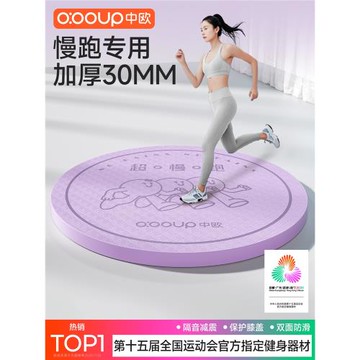 室內超慢跑墊瑜伽墊原地超慢跑專用墊家用加厚減震防滑靜音跑步墊
