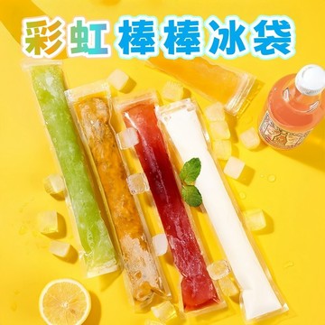 隔日到貨⚡一次性冰棒袋 製冰袋 100入 碎碎冰 棒棒冰 冰塊 冰棍 自製冰條 製冰模具 食品級 DIY雪條 自製冰棒
