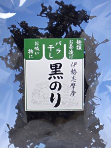 本来の海苔の風味をそのままに！自然タップリ♪盛り合わせなどにバラ干し黒のり２０ｇ[三重県]