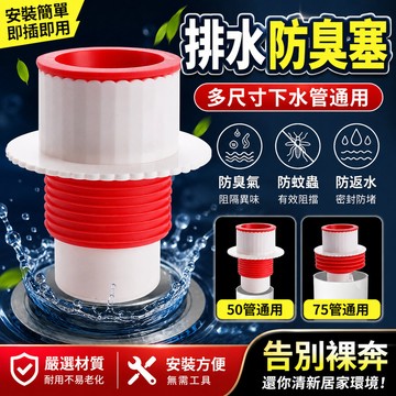 防臭地漏塞🎉防臭神器 密封塞 下水道防臭密封圈 廚房排水管 洗衣機排水密封圈 防臭地漏芯 防倒灌 防滲 防臭塞 防蟲