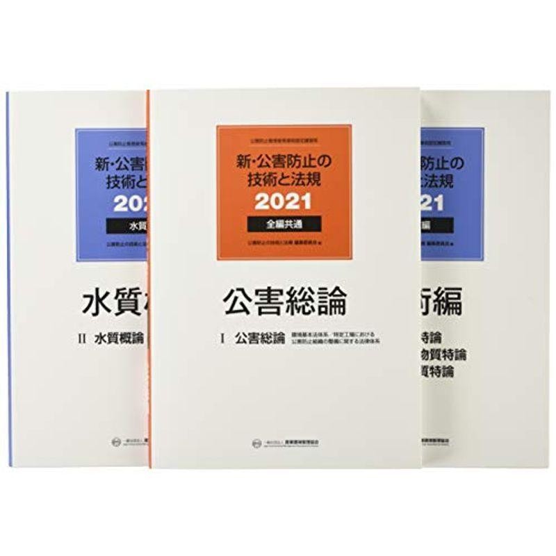 水質管理責任者資格講習テキスト - 参考書