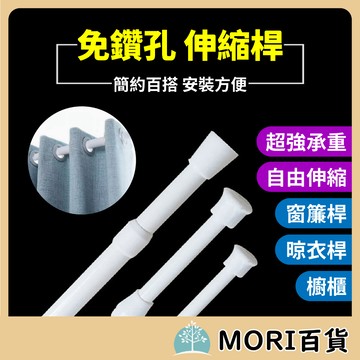 台灣現貨 無痕伸縮桿 多功能 窗簾桿 門簾伸縮桿 免釘免釘 掛衣桿 浴簾桿 曬衣桿 晾衣桿 伸縮桿 窗簾支架