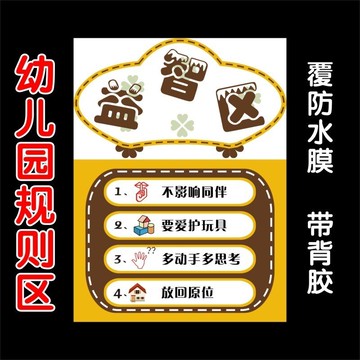 幼兒園區域牌進區規則仿手工區域區角標識活動區角公約區域規則1入