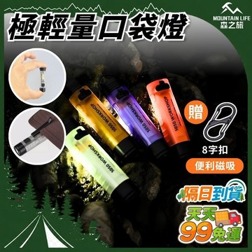 🚚99免運【口袋燈 手電筒 LED鑰匙扣燈】贈8字扣 迷你強光手電筒 手燈 掛燈 掛扣 露營燈 手電筒 帳篷燈 拇指燈