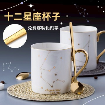 🧡快速出貨🧡摩羯座生日快樂【COZY PLUS+】《星座系列》北歐ins星座陶瓷馬克杯 12星座陶瓷水杯#CP0016  帶勺情侶水杯下午茶 咖啡杯 禮物 生日禮物 聖誕節禮物 交換禮