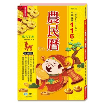 116年農民曆(25K)(176頁)