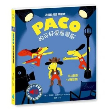 帕可好愛看電影【城邦讀書花園】