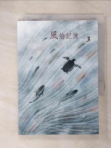 【書寶二手書T5／歷史_U5B】風的記憶3_林硯芬, 洪筱玟, 胡昭安, 劉禹慶, 蔡淑君, 蔡福松, 鄭中庸, 賴瑩蓉