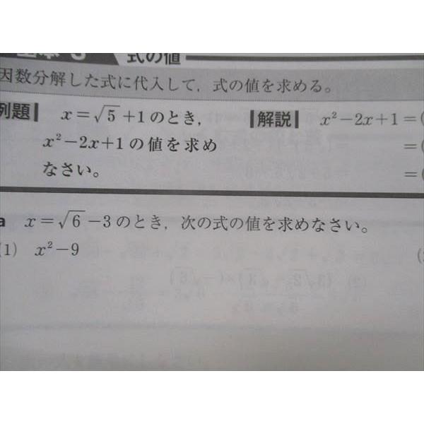 TY28-083 塾専用 中学必修テキスト 数学 3年[啓林]未来へひろがる数学 準拠 状態良い 15S5B