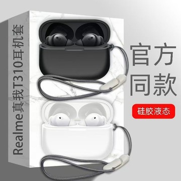 臺灣出貨 適用於Realme Buds T310無線藍牙耳機保護套 純色矽膠軟殼 真我Buds T310保護殼 附防丟繩