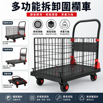 🔥發貨-免運🔥【可開發票】圍欄手推車 平闆搬運車 帶圍欄平闆車 折疊手推車 小推車 搬運拉貨小拖車 家用小拉車