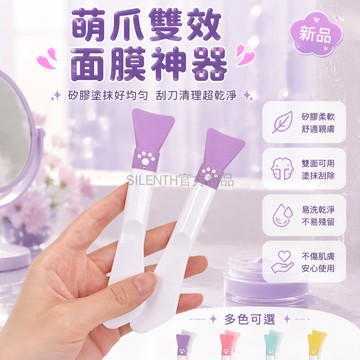 台灣出貨✨ 萌爪雙頭矽膠面膜刷 雙頭刮板塗抹刷 泥膜專用美容工具 DIY臉部敷臉刷 居家自製面膜神器 柔軟觸感易清潔