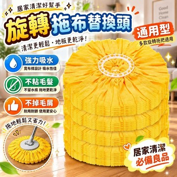 拖布替換頭 桃園有貨 通用型旋轉小小毛巾拖布頭 耐髒超吸水 不髒手不掉毛 不粘毛髮 居家清潔