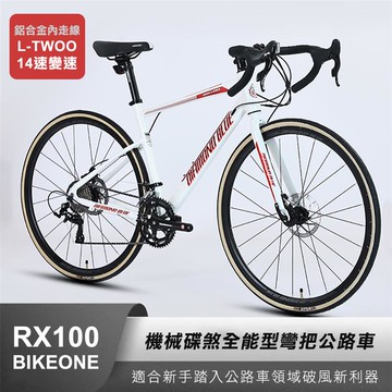 BIKEONE RX100 鋁合金內走線 L-TWOO 14速變速機械碟煞全能型彎把公路車煞變合一適合新手踏入公路車領域破風新利器-極光白_廠商直送