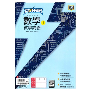 龍騰高中POWER教學講義數學(1)