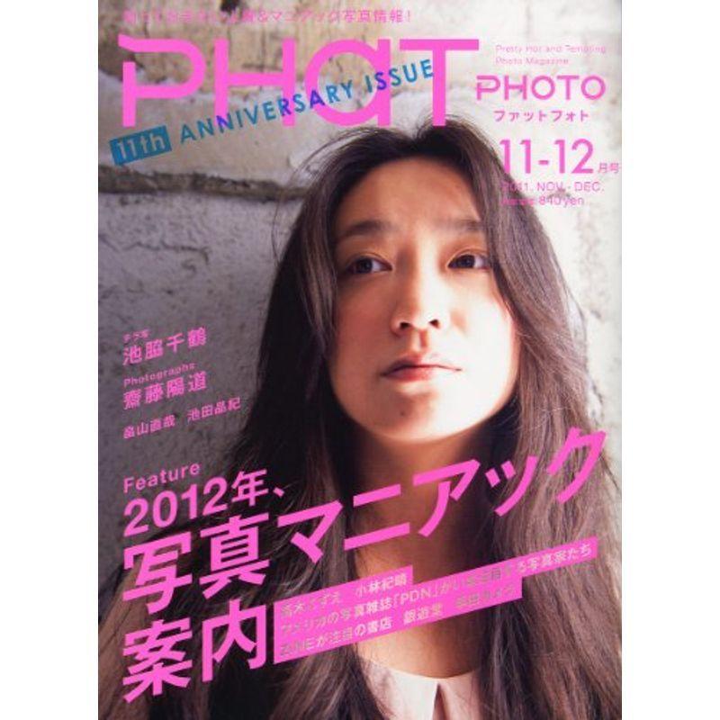 PHaT PHOTO (ファットフォト) 2011年 12月号 雑誌