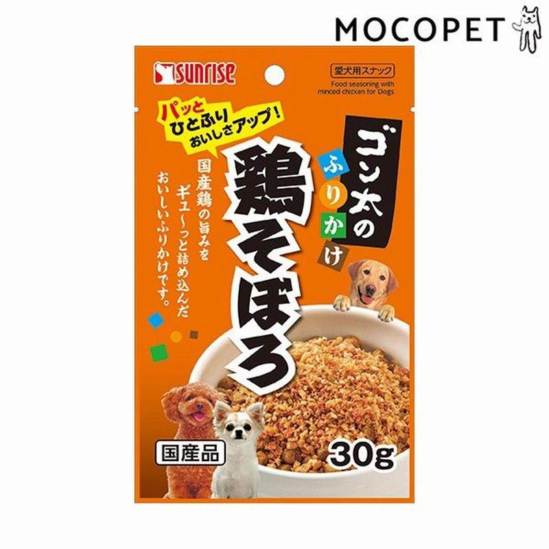 サンライズ Sunrise ゴン太のふりかけ 鶏そぼろ 30g おやつ 成犬用 犬 国産フード W 00 00 通販 Lineポイント最大0 5 Get Lineショッピング