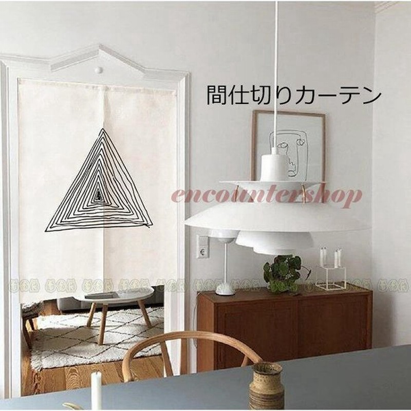 間仕切りカーテン 幾何柄 目隠しカーテン 暖簾 のれん 部屋 仕切り リビングルーム キッチン 洗面所 綿麻 洗濯可能 四季兼用 通販 Lineポイント最大get Lineショッピング