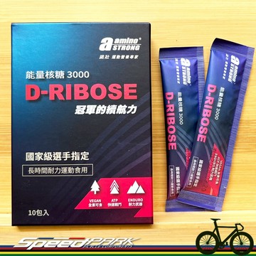 【速度公園】諾壯 amino STRONG 能量核糖 3000 冠軍的續航力🏆一盒10包 粉末 D-Ribose 耐力