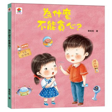 為什麼不能貪心？  双美生活文創  不適用