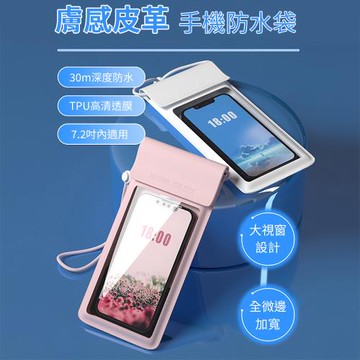 【時尚玩家】膚感皮革可觸控手機防水袋IPX8級防水掛脖手機袋(游泳潛水防水手機套7.2吋以下)