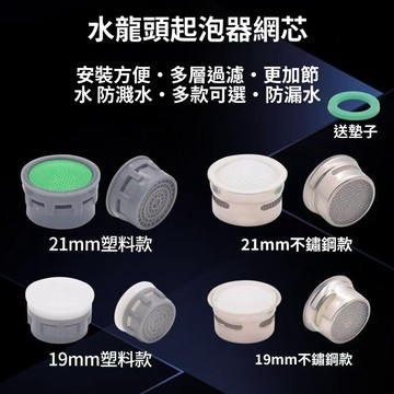 🔥臺灣爆火🔥水龍頭髮泡器過濾器防濺濾芯起泡器不銹鋼內芯4分衛生間龍頭配件 ODQX