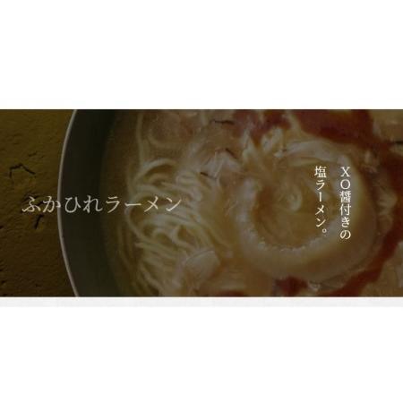 ふるさと納税 ふかひれラーメン「塩」2食セット ラーメン フカヒレ   石渡商店   宮城県 気仙沼市 宮城県気仙沼市