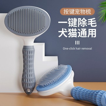 寵物梳子 寵物一鍵脫毛梳 寵物脫毛梳 貓梳子 寵物梳 梳毛刷 貓咪梳子 寵物梳毛E33